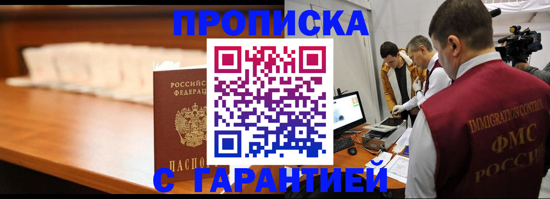 прописка гарантия в Лихославле