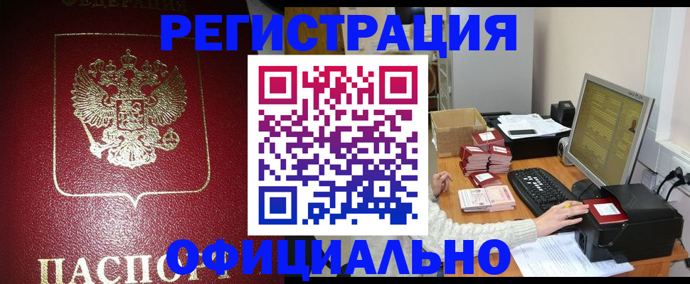 прописка законно в Лихославле